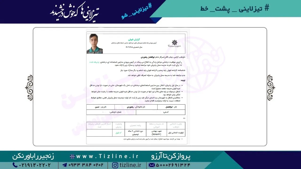 ابوالفضل-رهنوردی