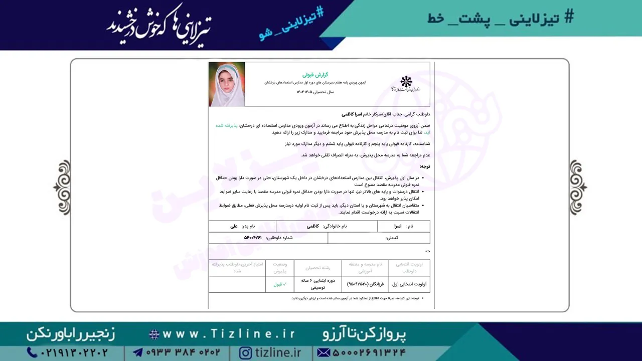 اسرا-کاظمی
