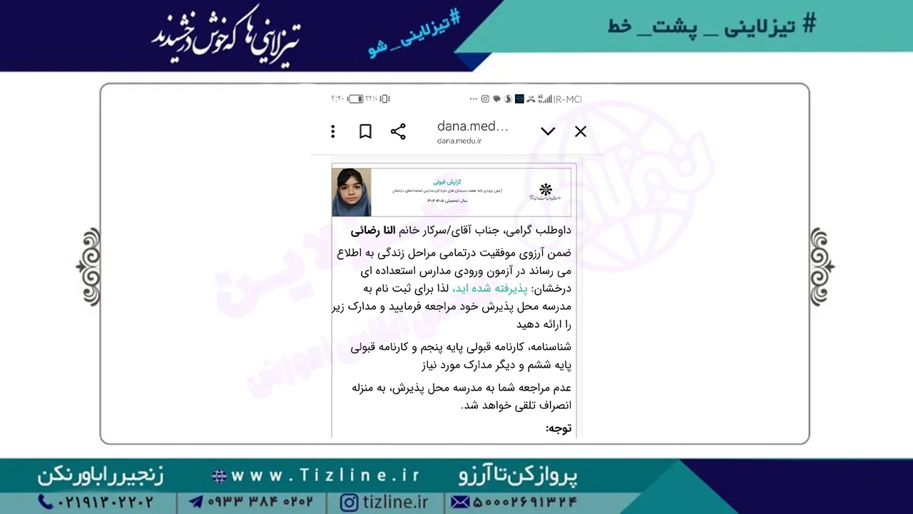 النا-رضایی