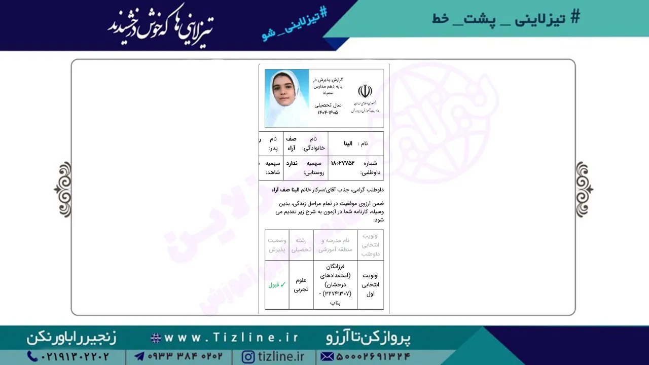 الینا-صف-آرا