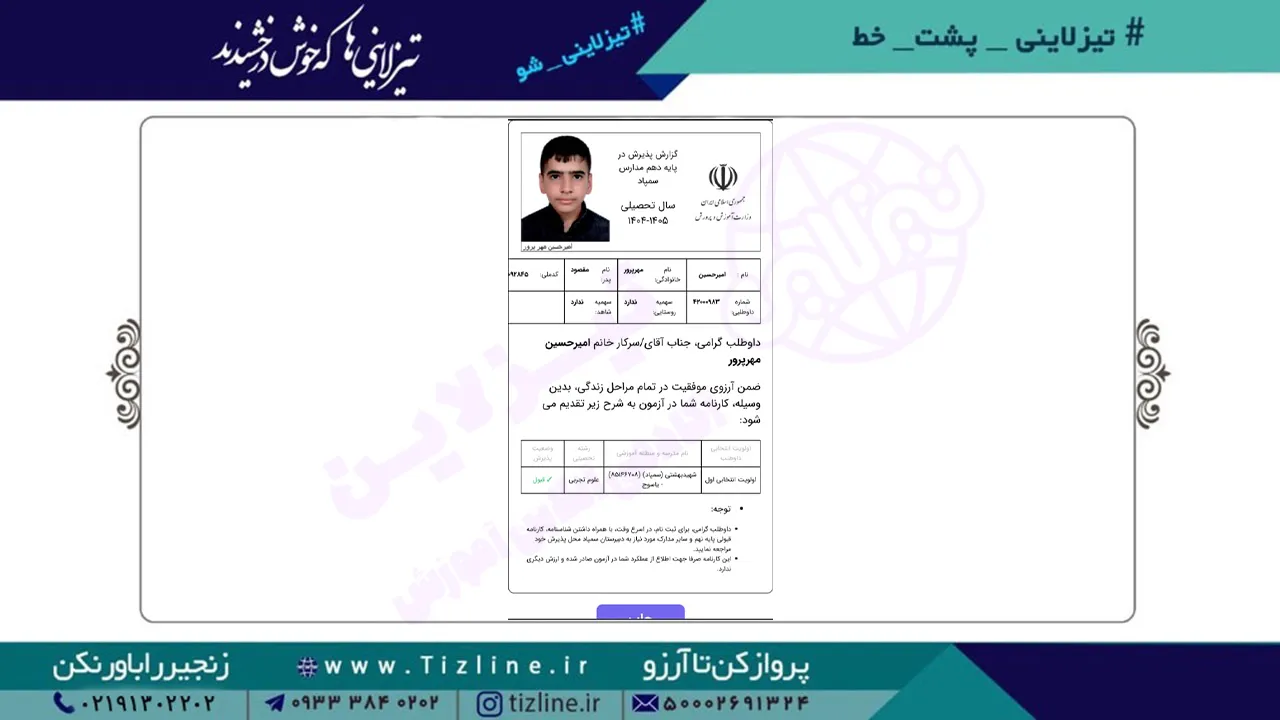 امیرحسین-مهرپرور