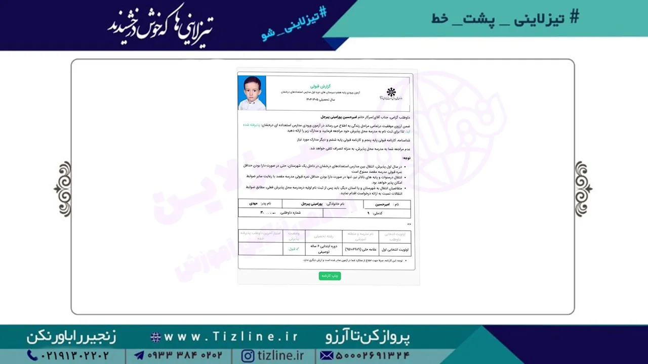 امیرحسین-پورامینی