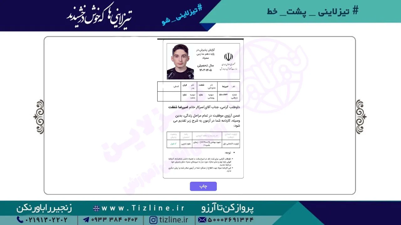 امیررضا-شفقت