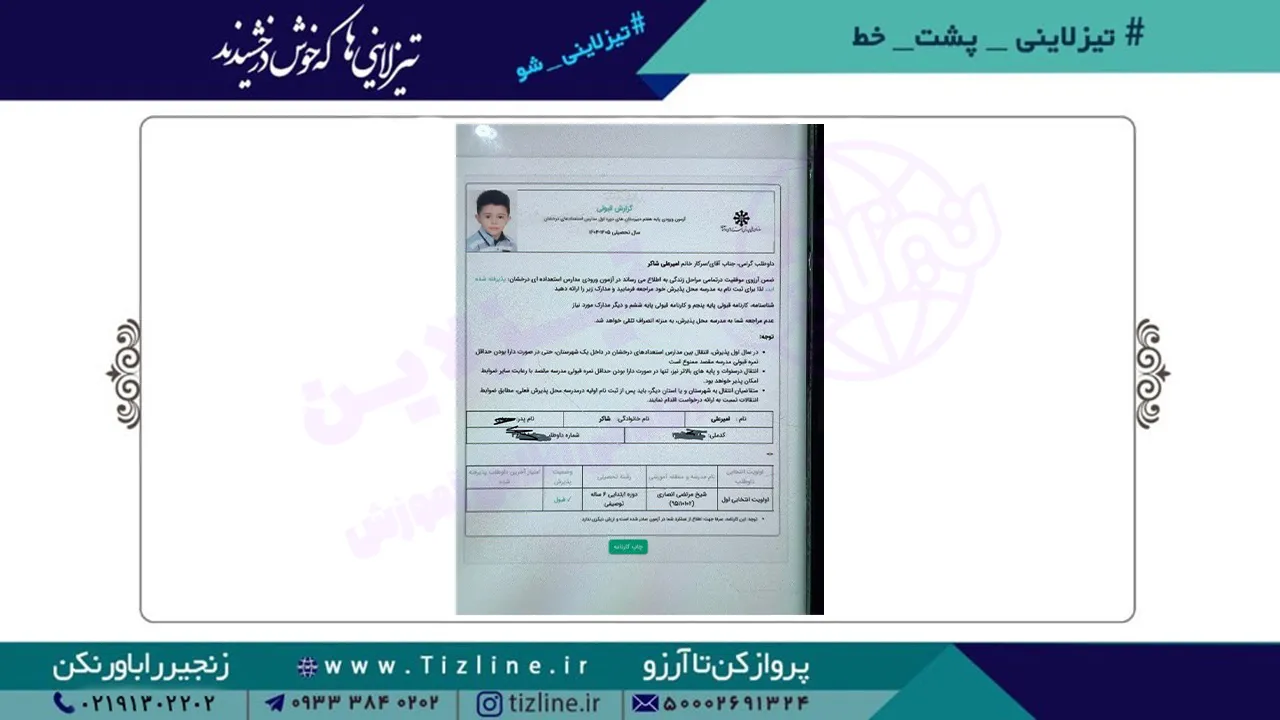 امیرعلی-شاکر