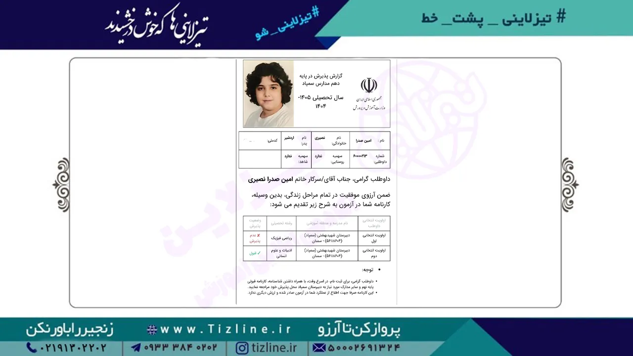 امین-صدرا-نصیری
