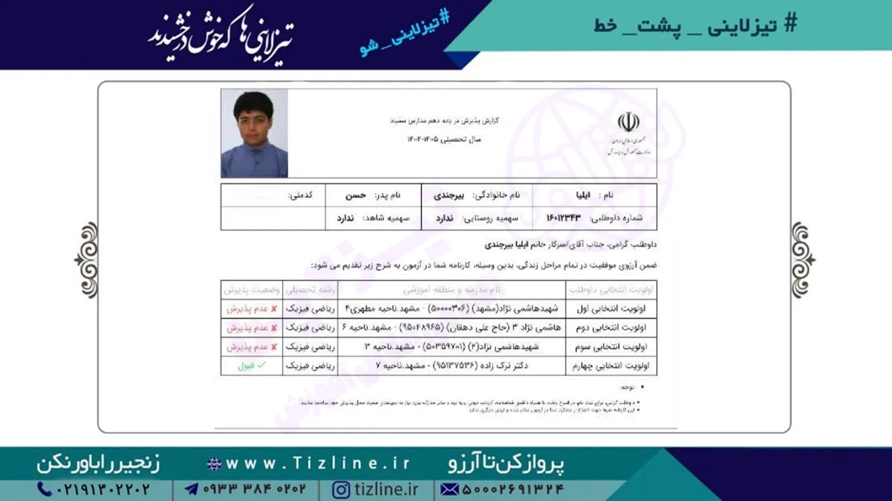 ایلیا-بیرجندی