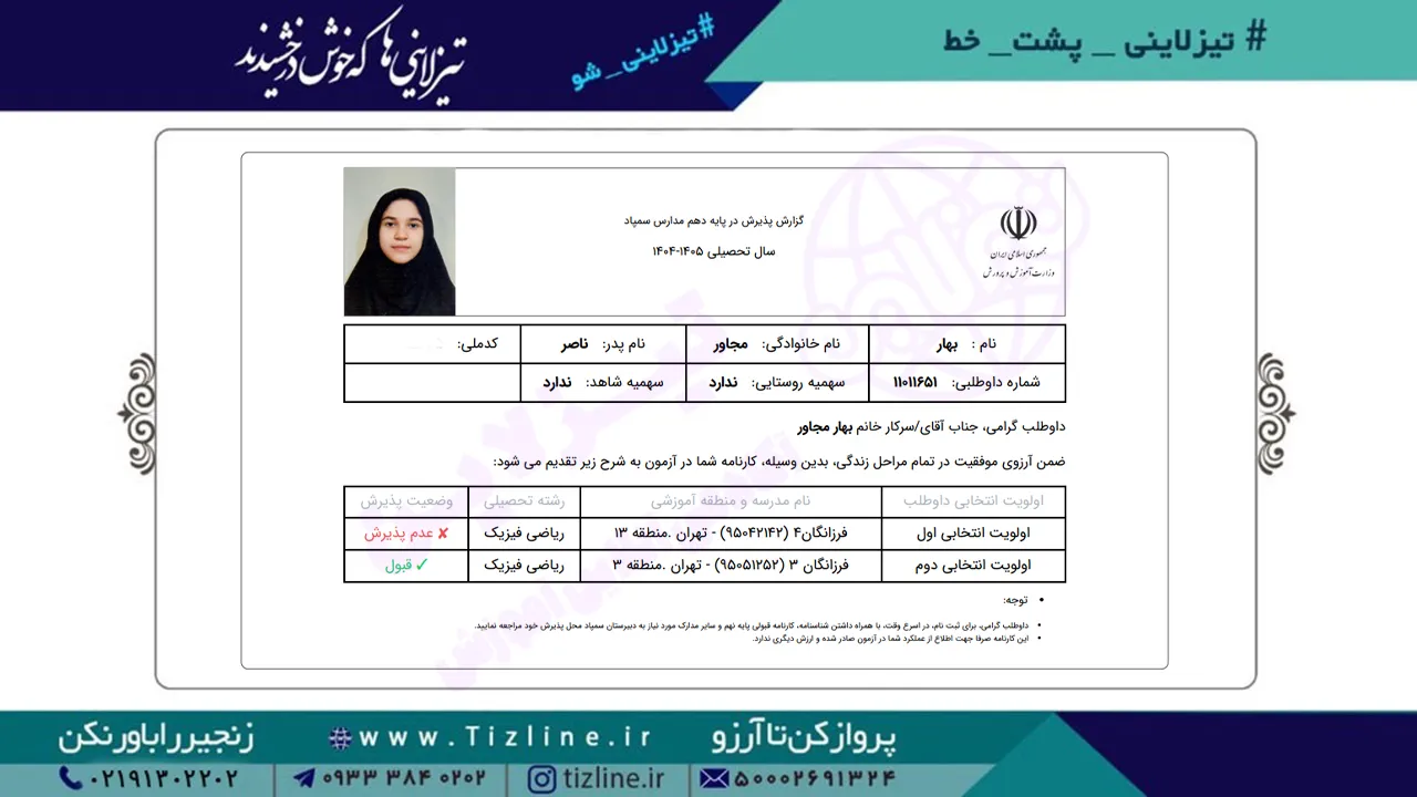 بهار-مجاور