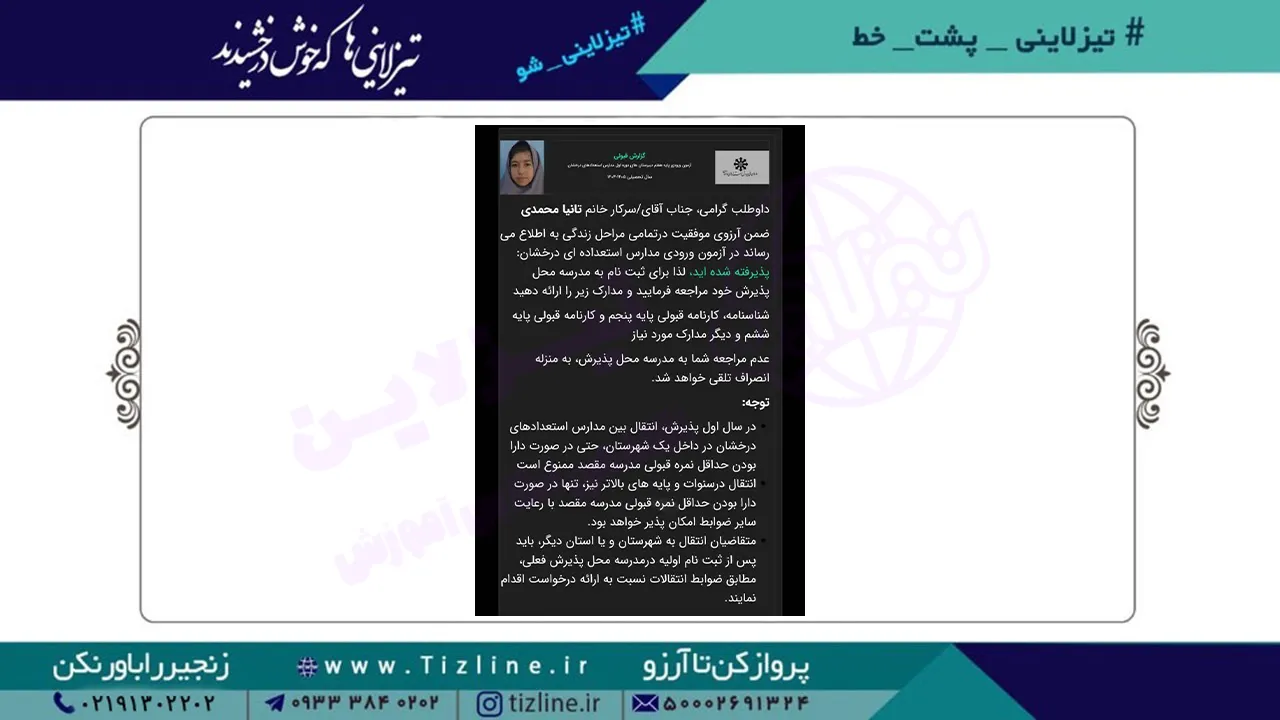 تانیا-محمدی