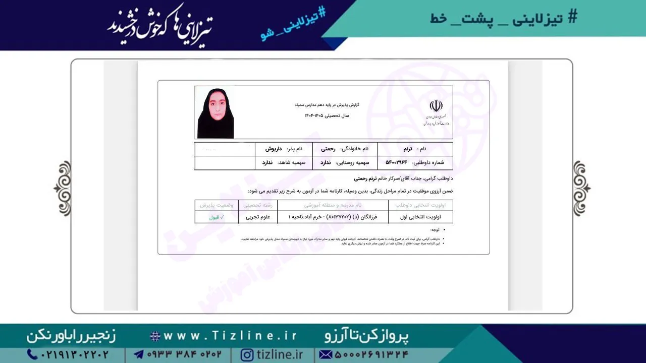 ترنم-رحمتی