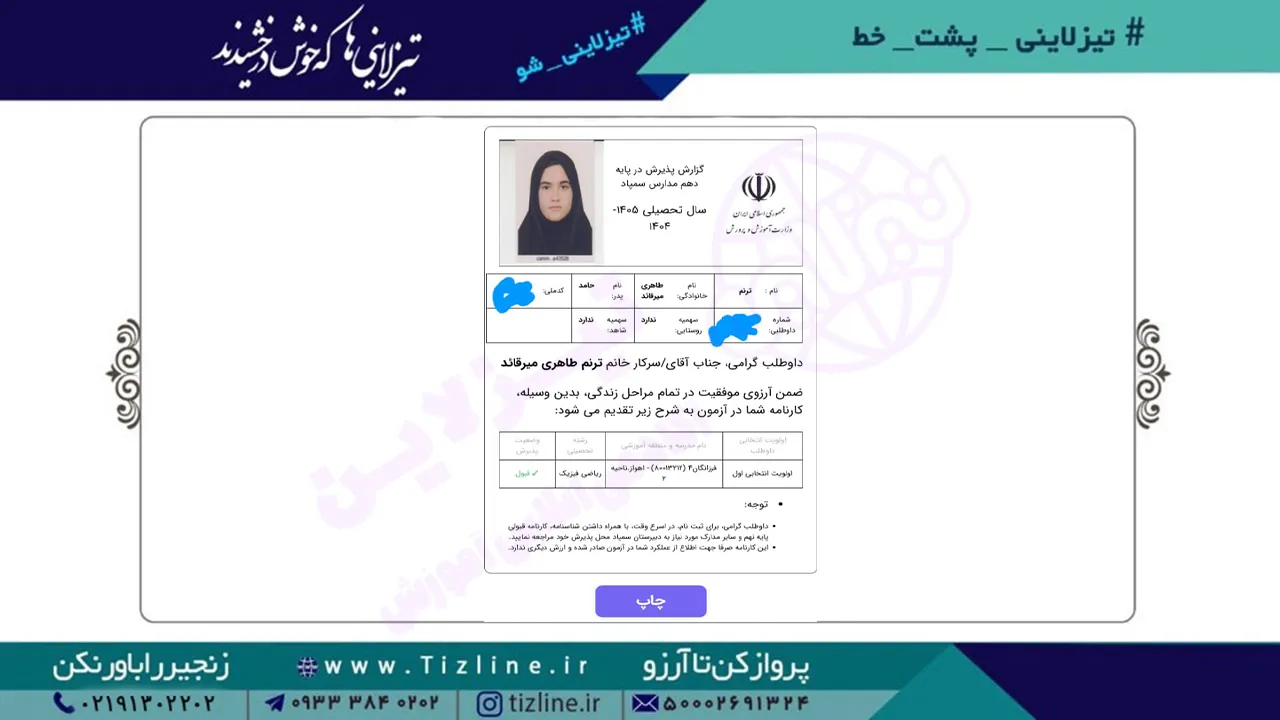 ترنم-طاهری