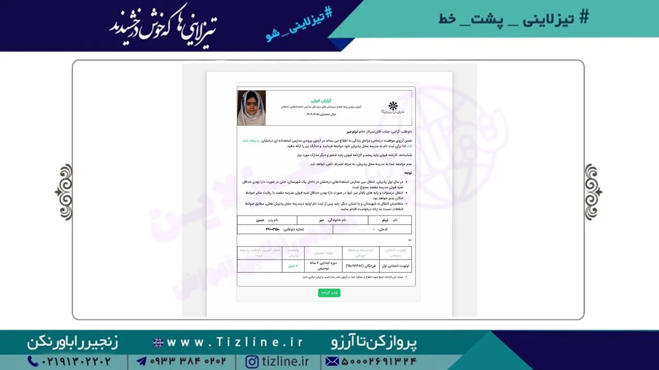 ترنم-میر