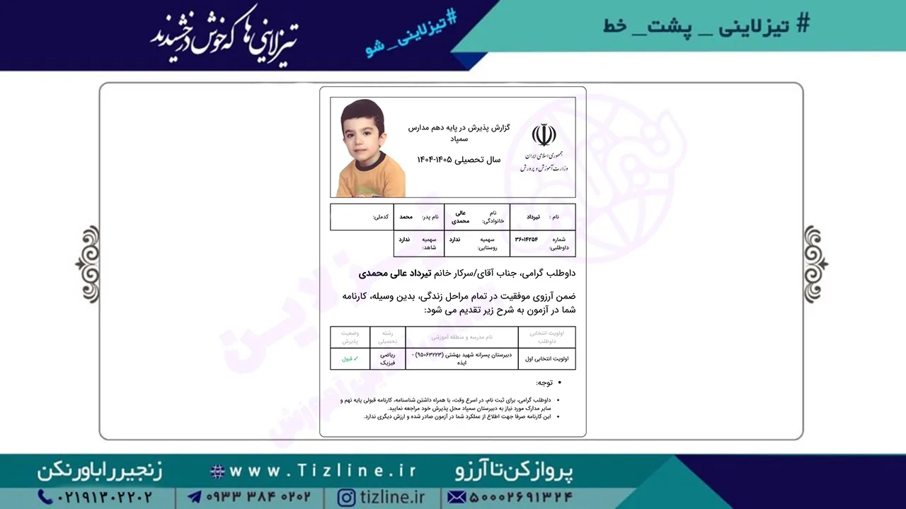 تیزداد-عالی-محمدی