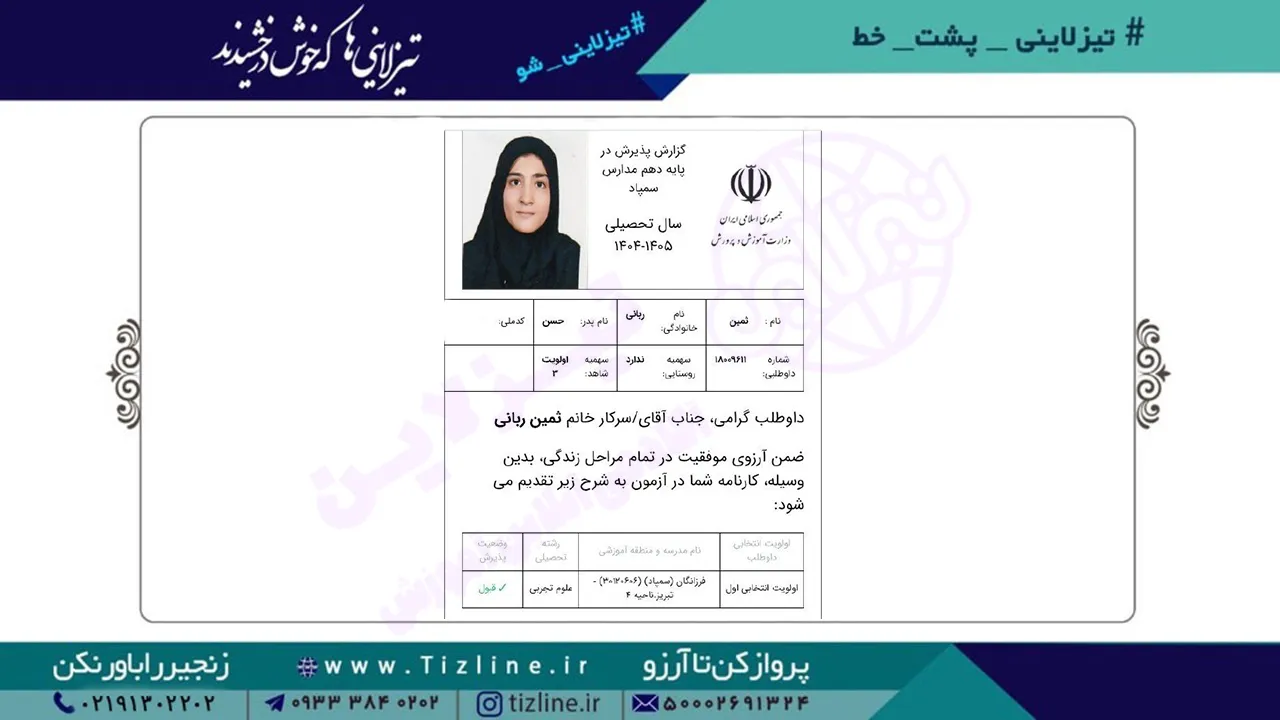 ثمین-ربانی