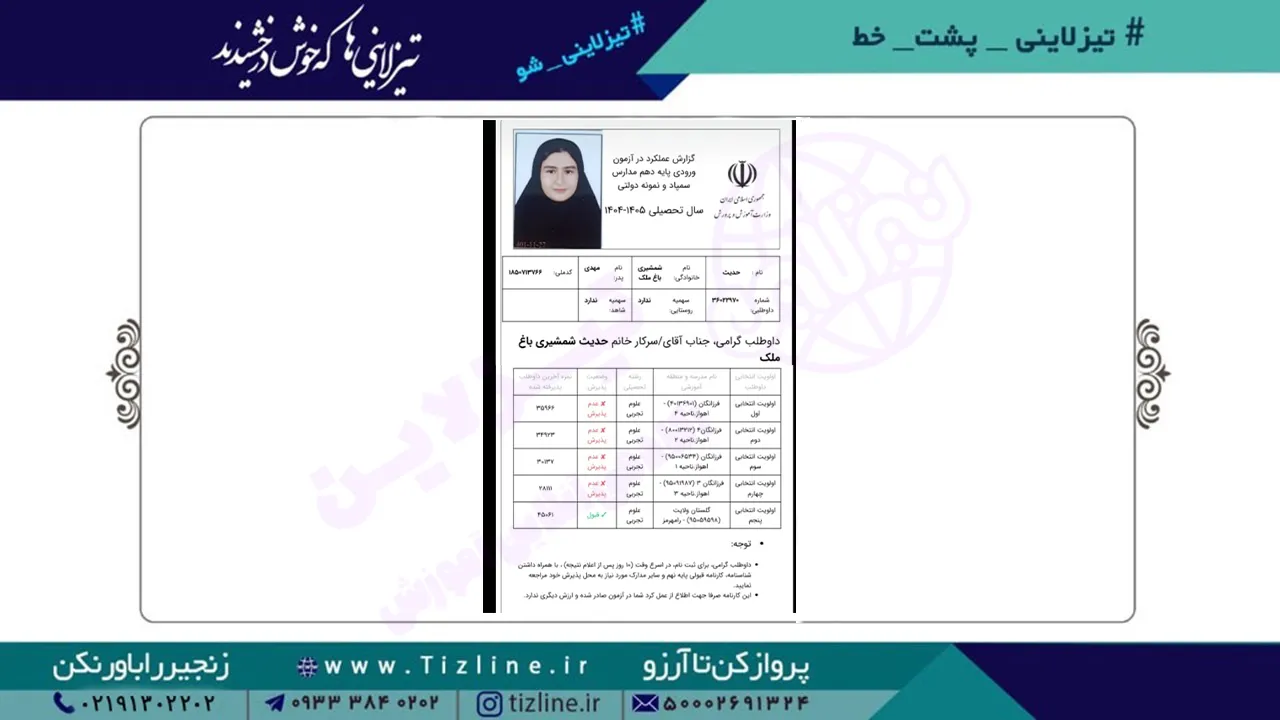 حدیث-شمشیری