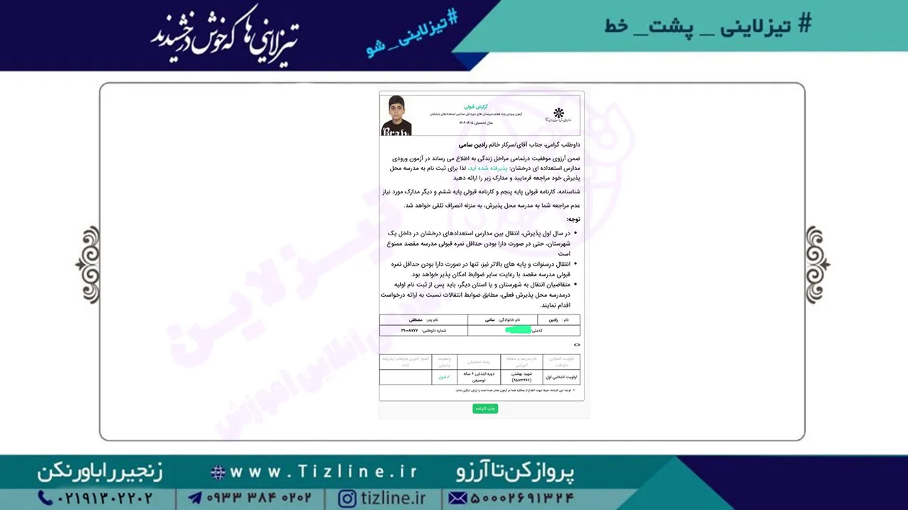 رادنی-سامی