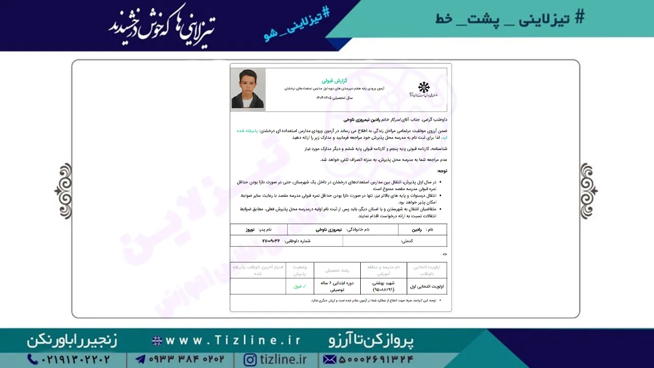 رادین-نیمروزی