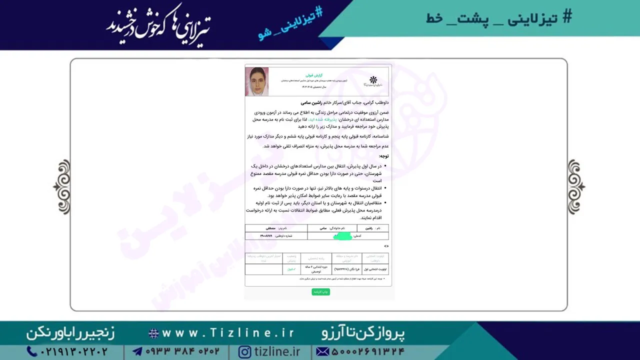راشین-سامی