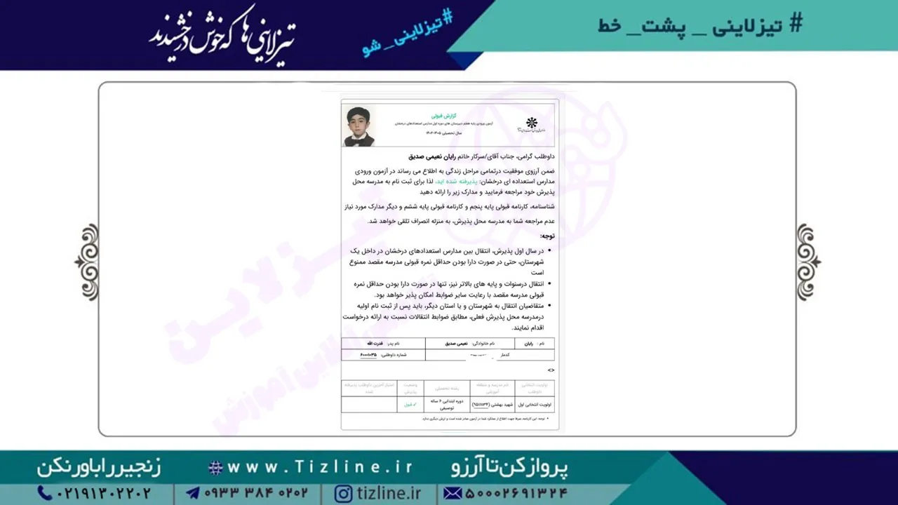 رایان-نعیمی