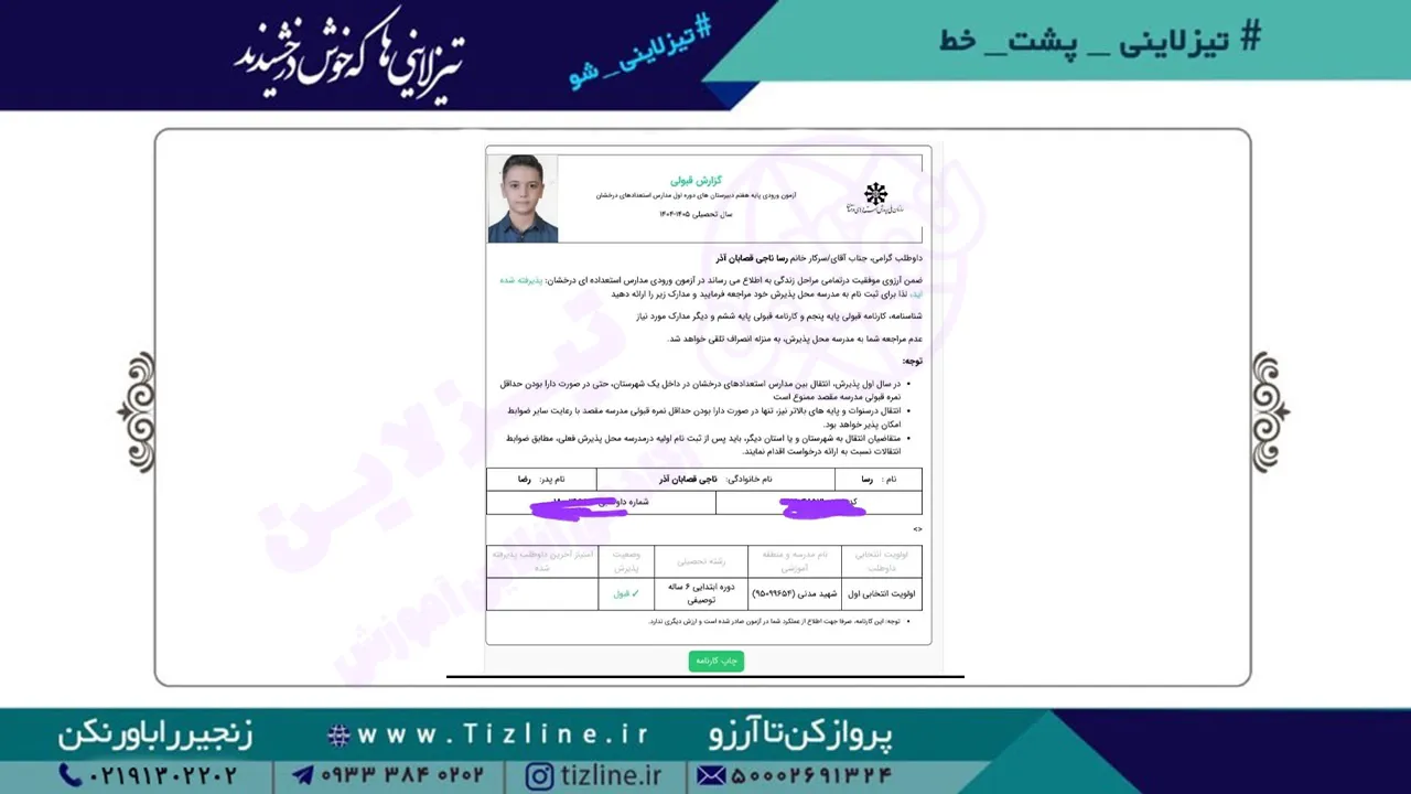 رسا-ناجی