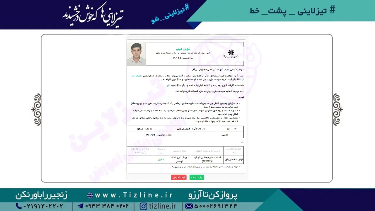 رضا-قربانی