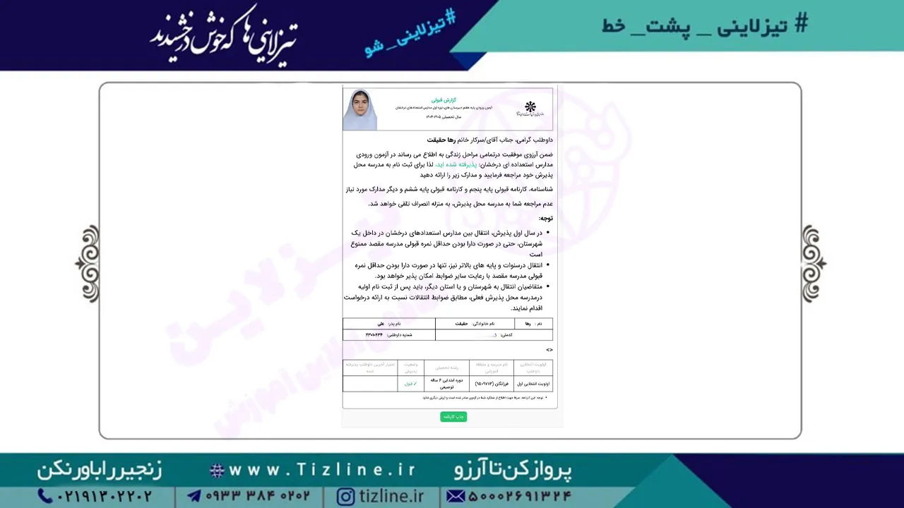 رها-حقیقت