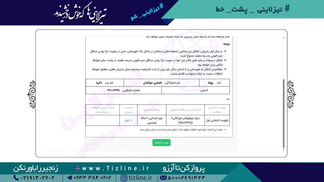 روشا-انصاری