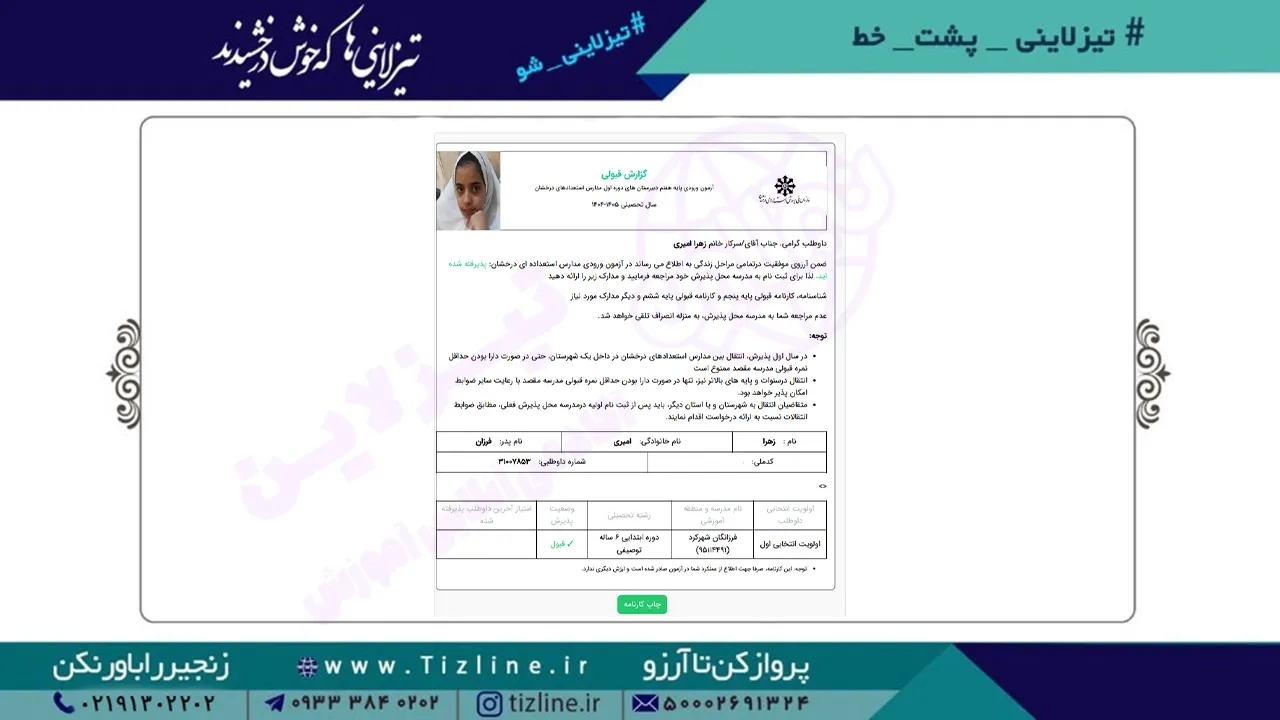زهرا-امیری