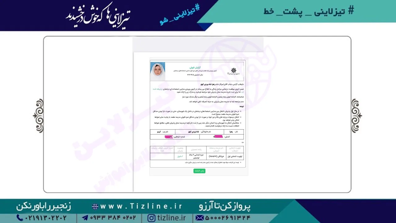 زهرا-شاه-وردی