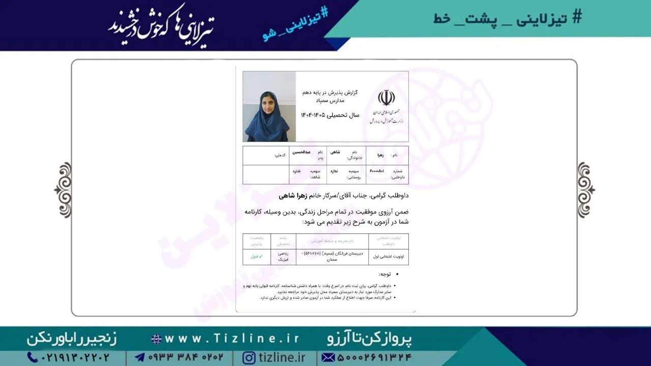 زهرا-شاهی