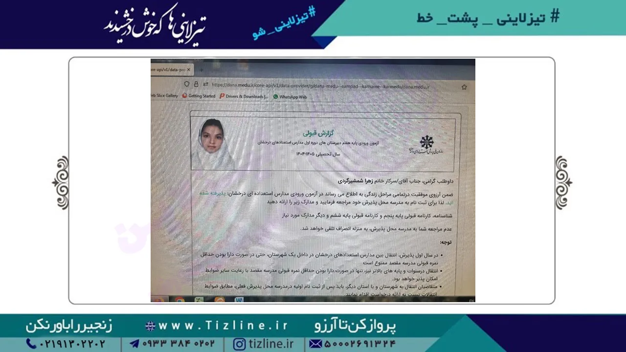 زهرا-شمشیرگردی