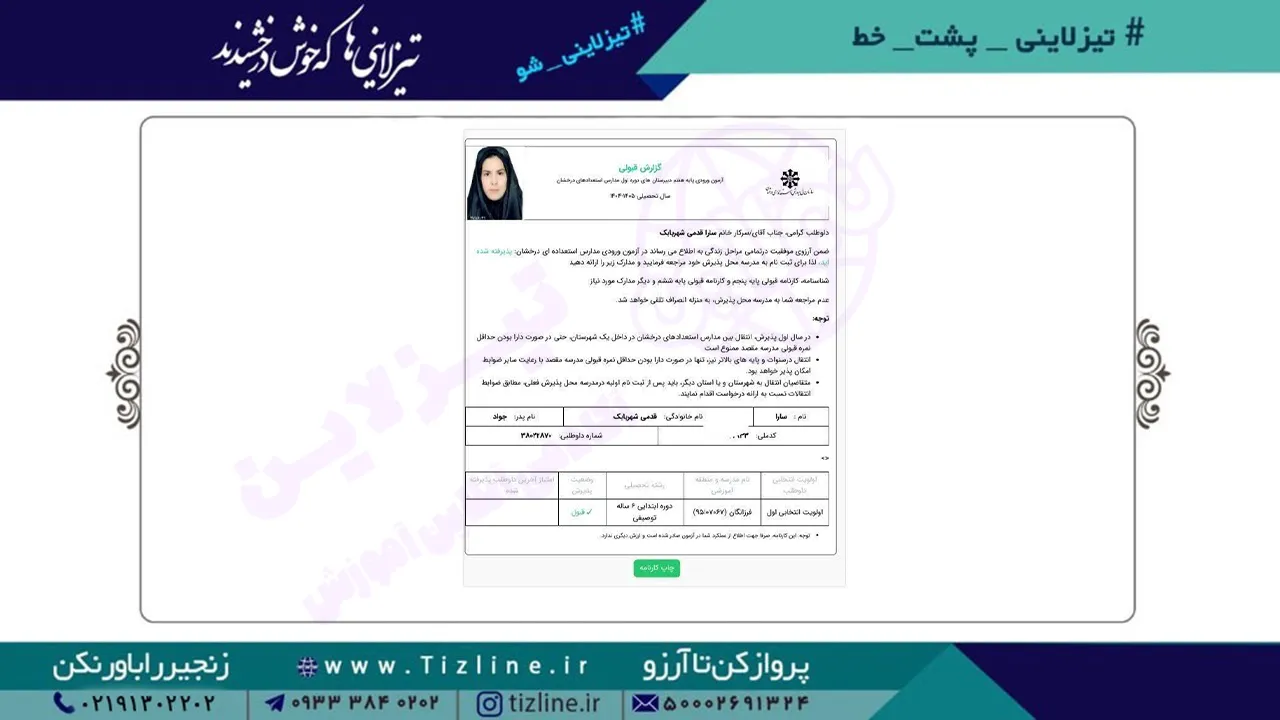 سارا-قدمی