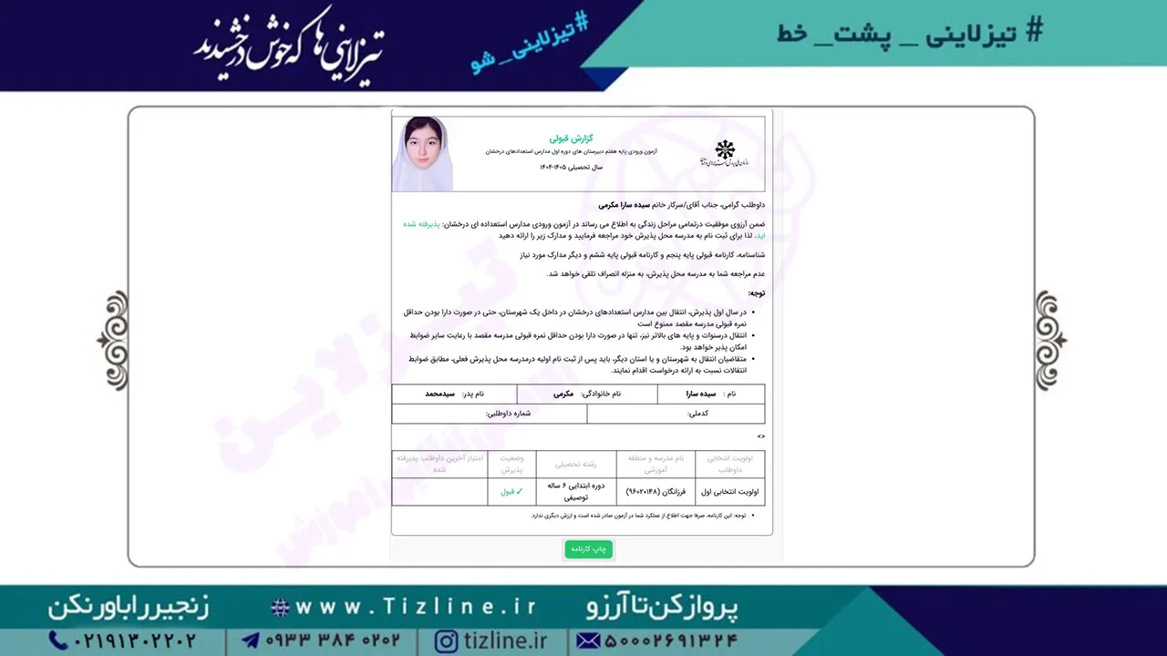 سارا-مکرمی