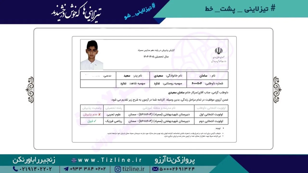 سامان-سعیدی