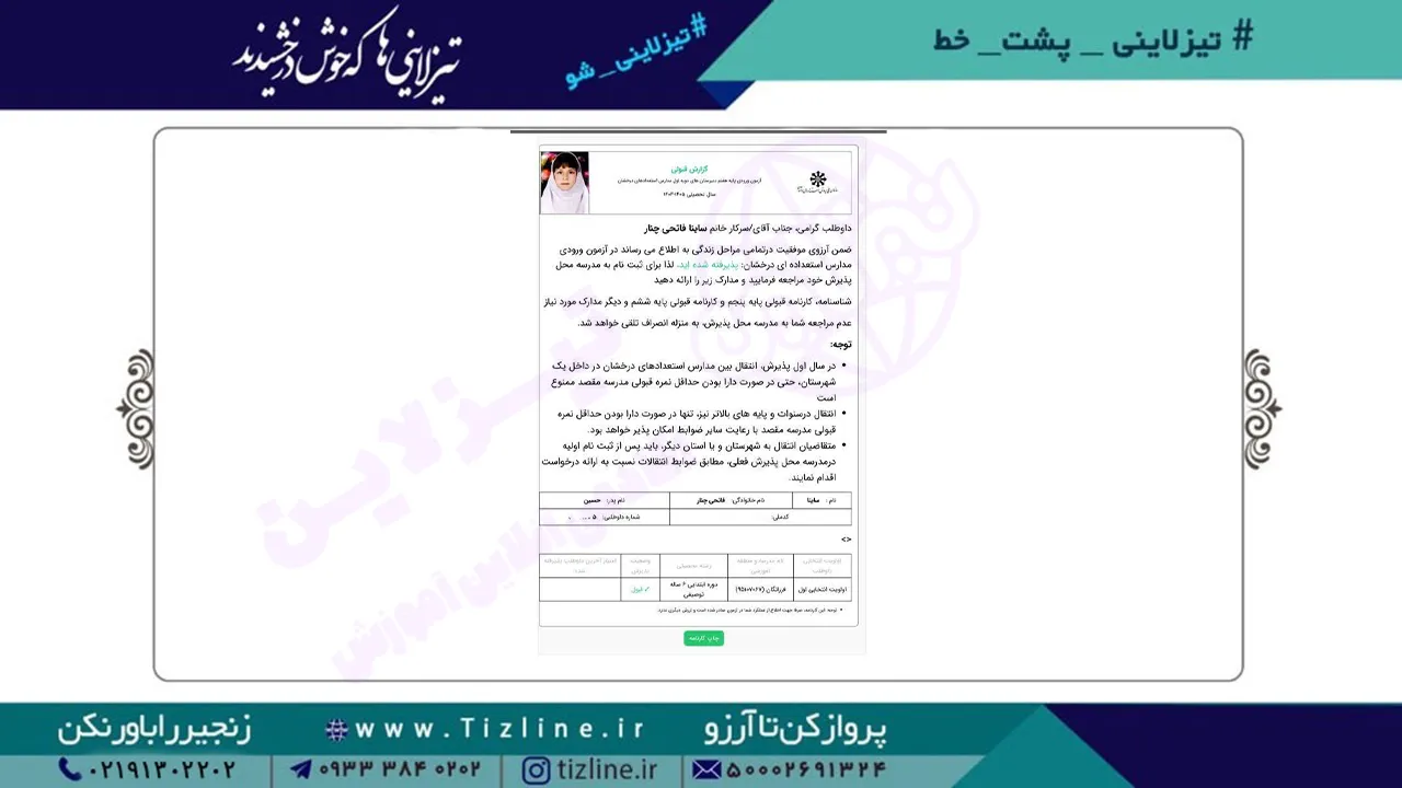 ساینا-فاتحی-چنار