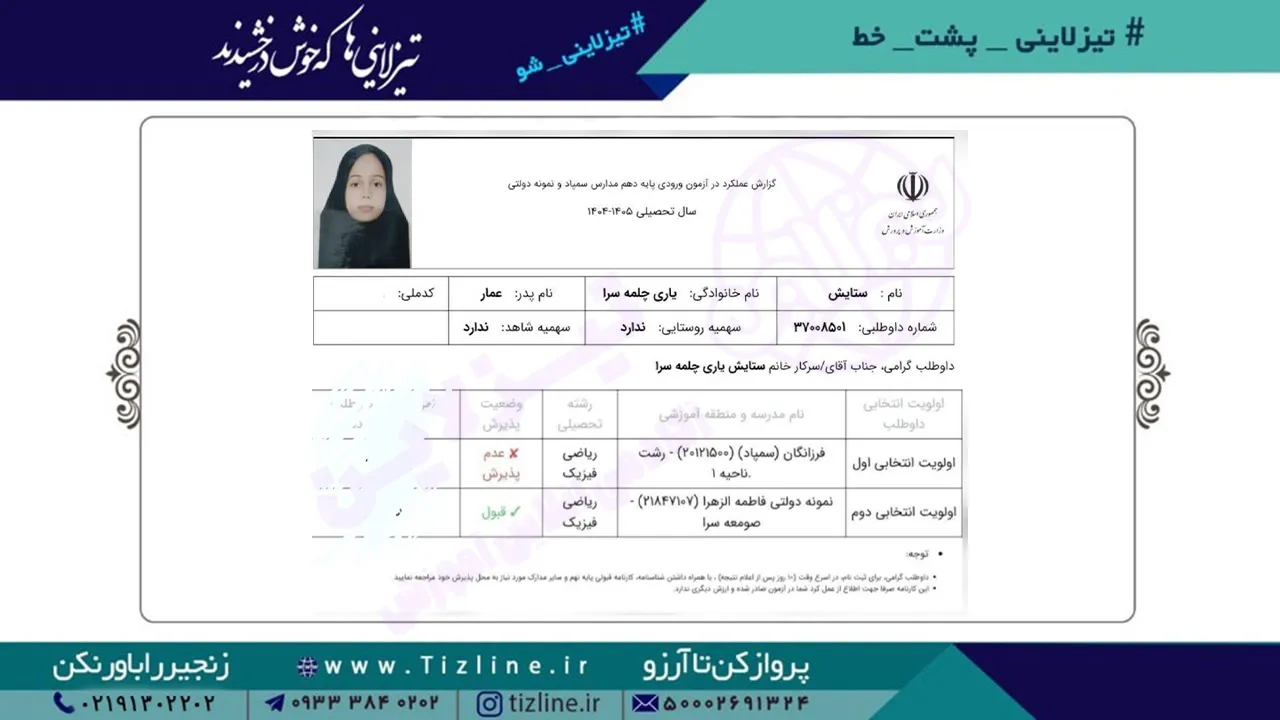 ستایش-یاری