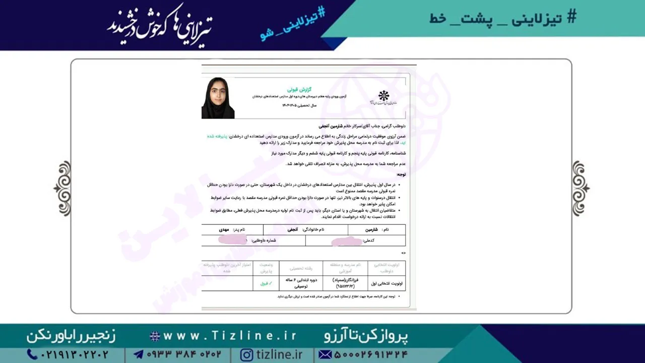 شارمین-آنجفی