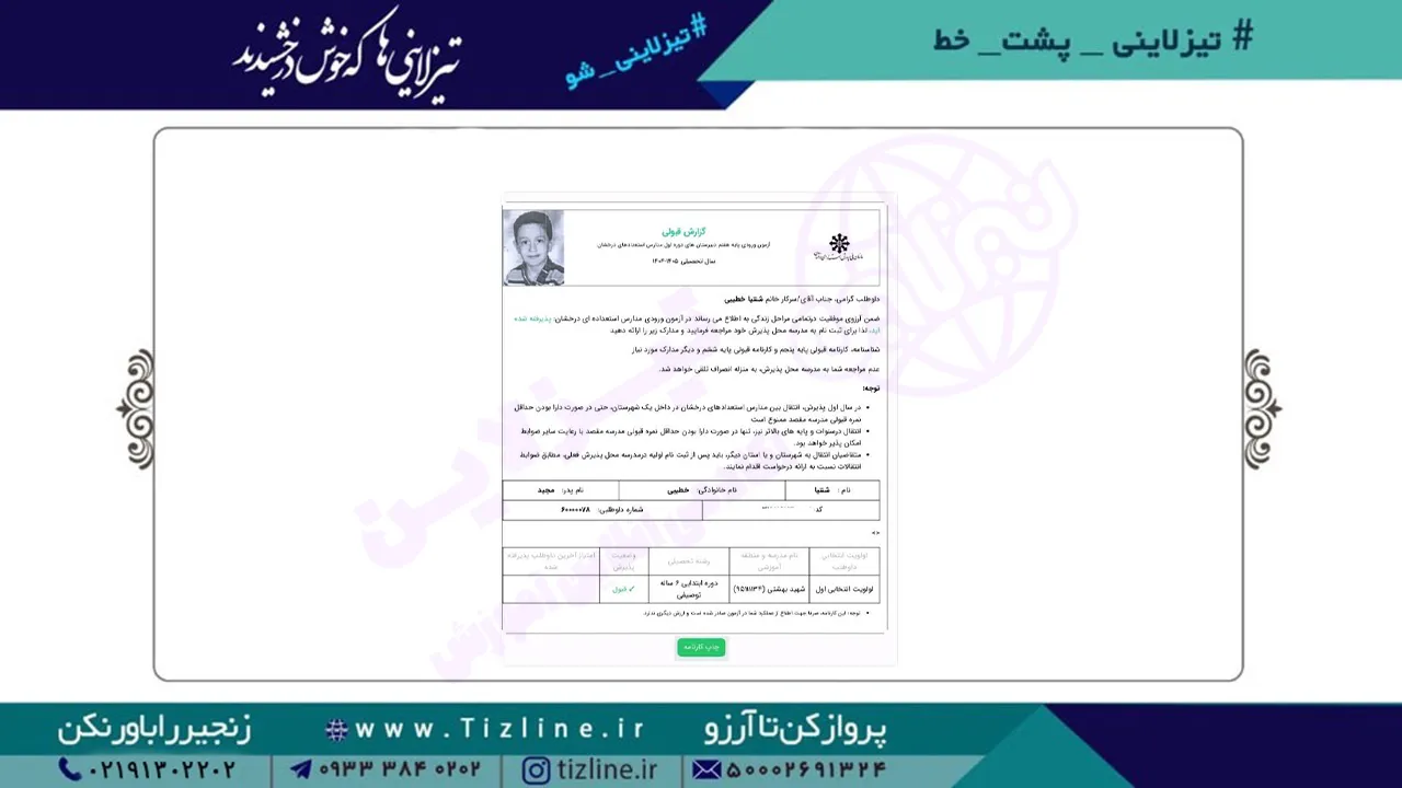 شنتیا-خطیبی