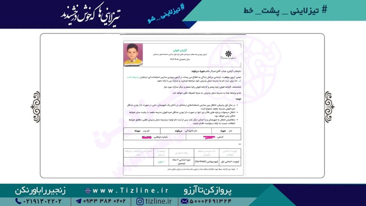 شهراد-دریکوند