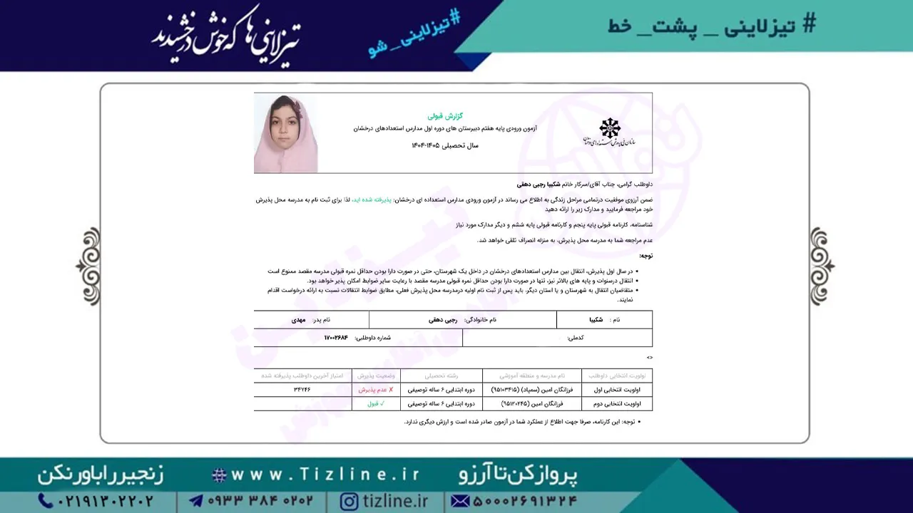 شکیبا-رجبی