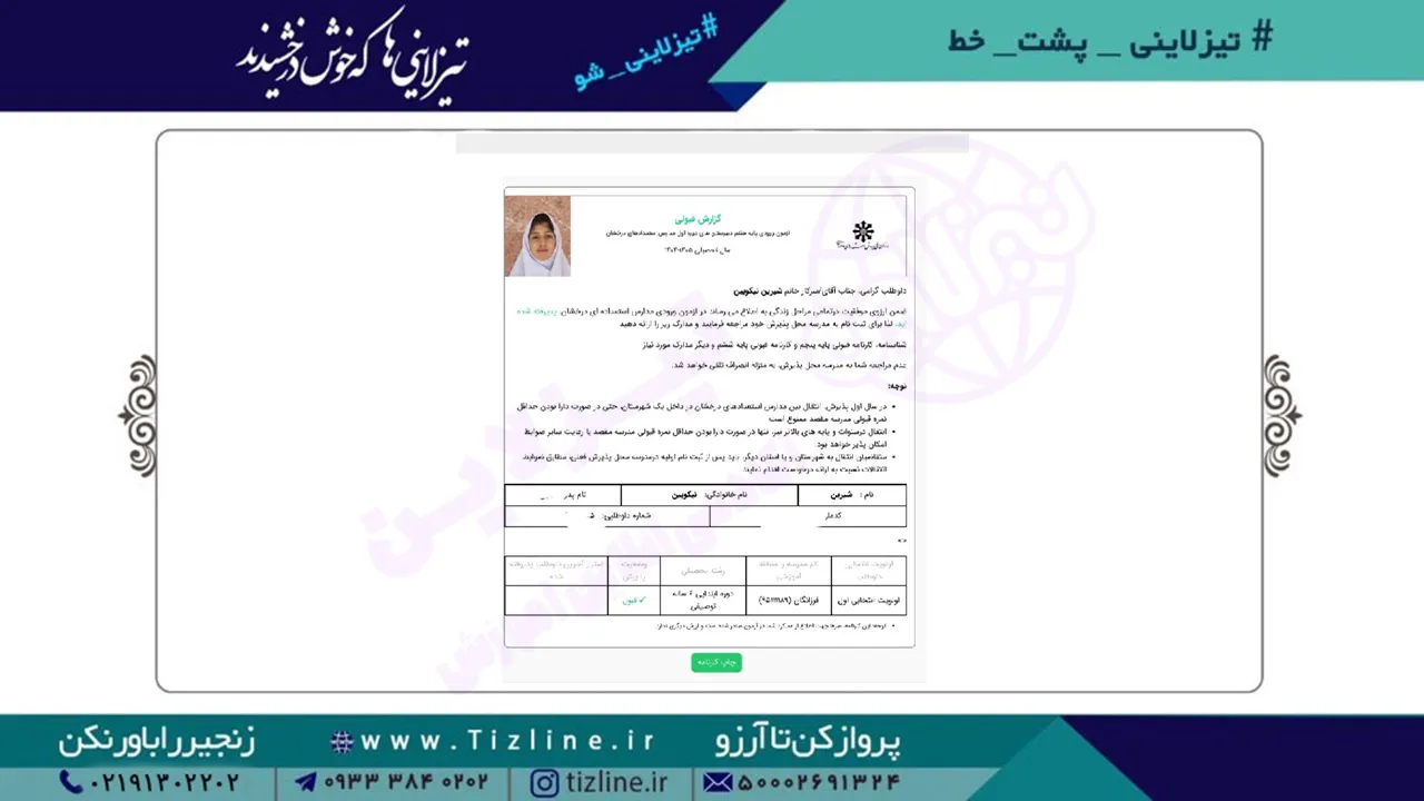 شیرین-نیکوبین
