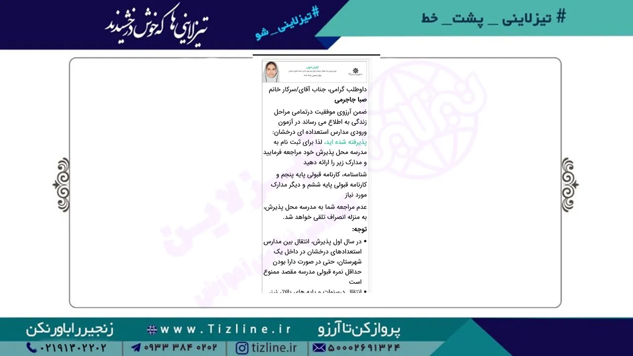 صبا-جاجرمی