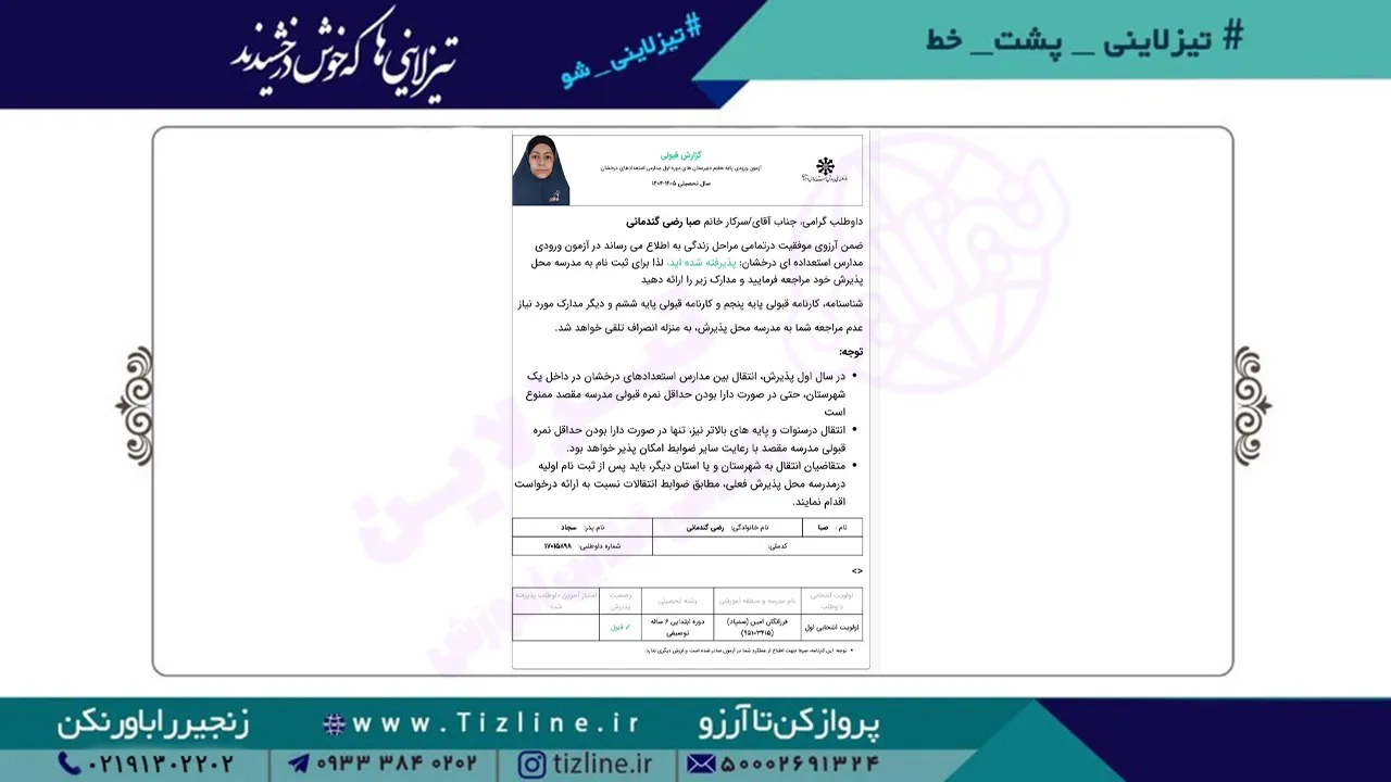 صبا-رضی
