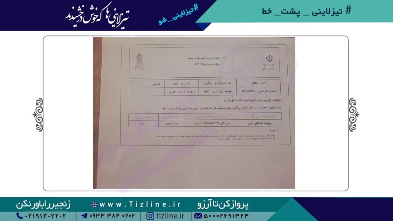 طناز-چگنی