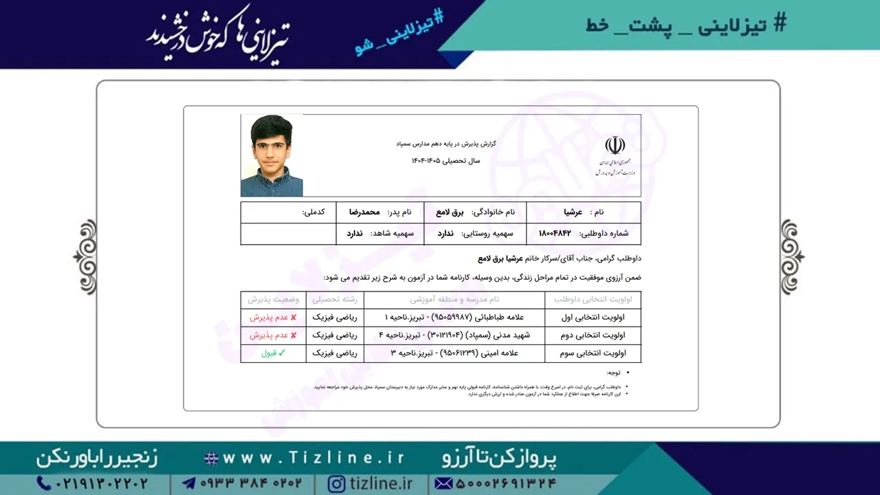 عرشیا-برق-لامع
