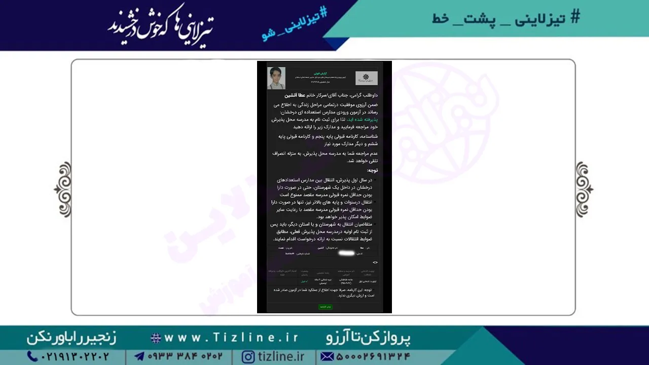 عطا-آتشین