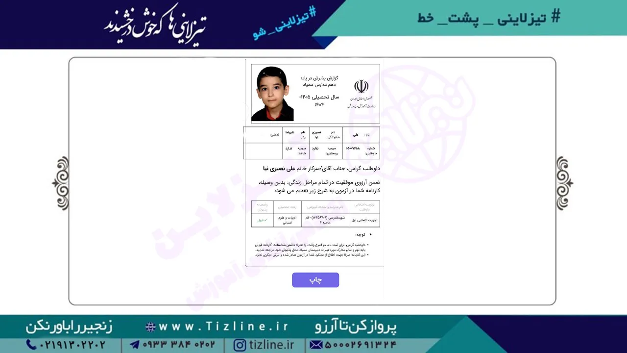 علی-نصیری