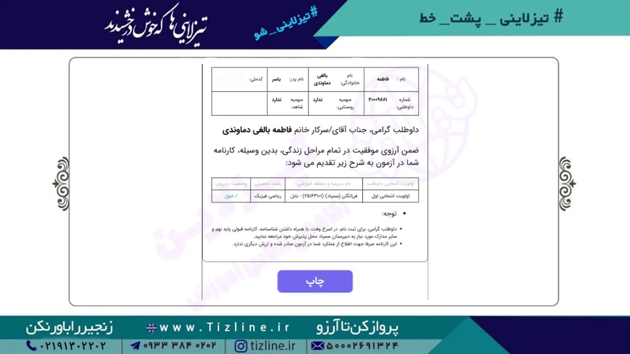 فاطمه-بالغی