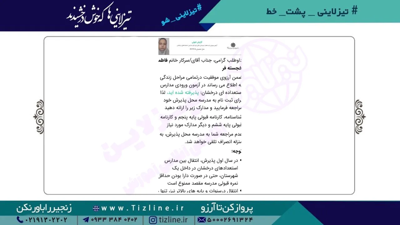 فاطمه-خجسته-فر