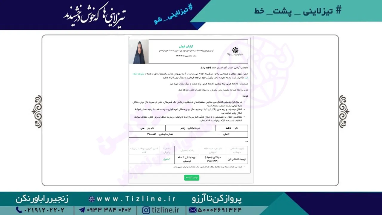فاطمه-رادفر