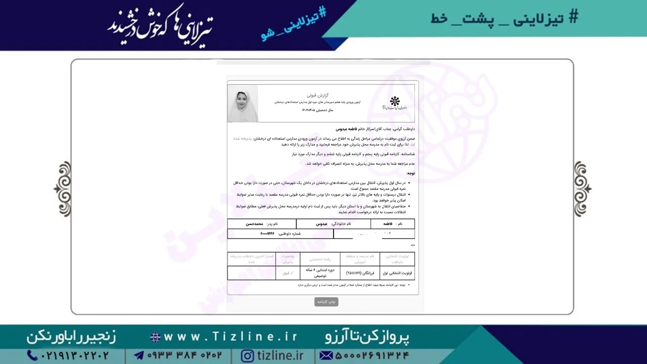 فاطمه-عبدوس